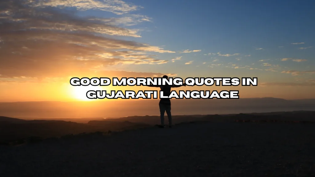 Good Morning Quotes in Gujarati Language