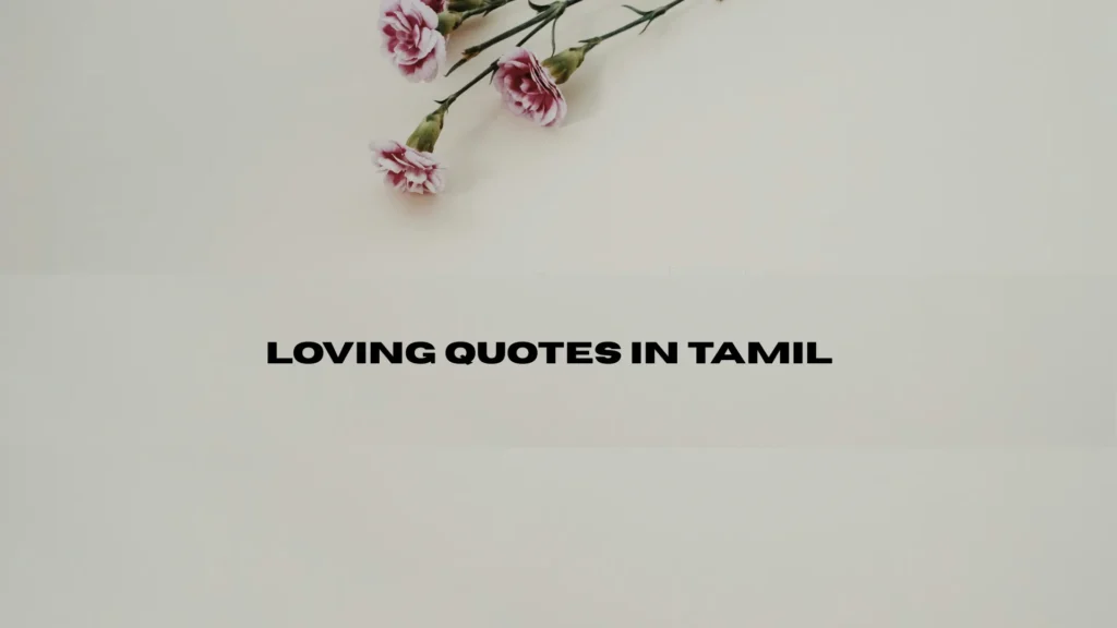 Loving Quotes in Tamil